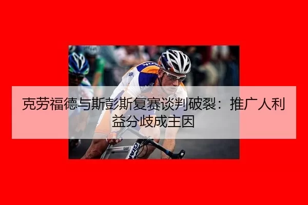 ke-lao-fu-de-yu-si-peng-si-fu-sai-tan-pan-po-lie-tui-guang-ren-li-yi-fen-qi-cheng-zhu-yin-2-360.jpg